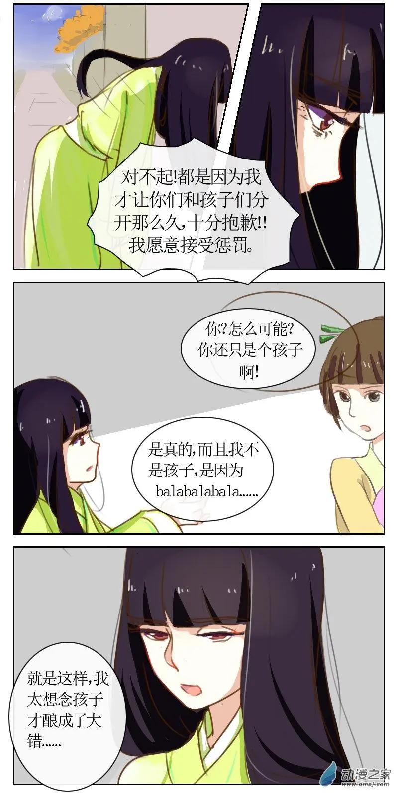 🍚系统挖坑教主跳 第14回 第8页