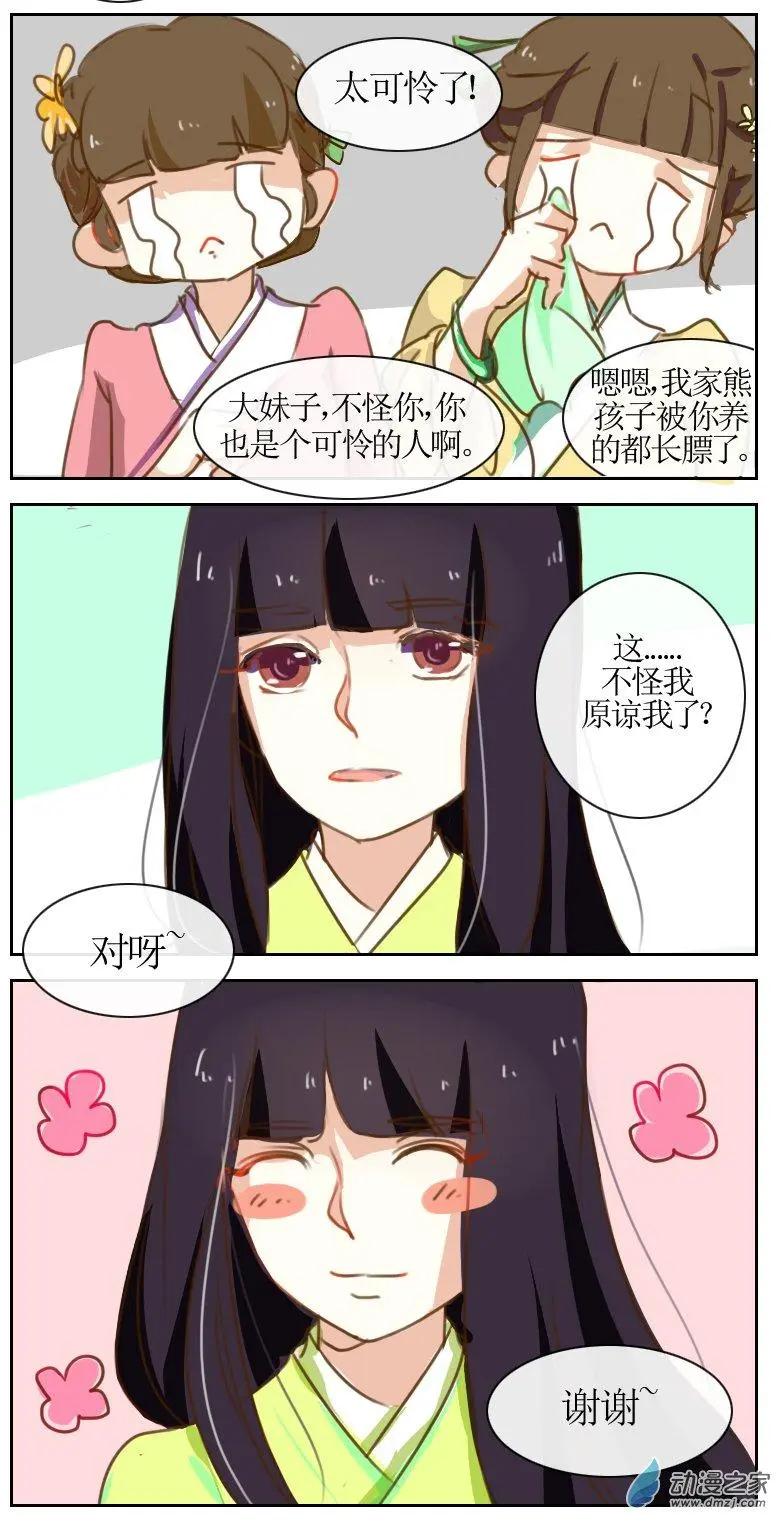 🍚系统挖坑教主跳 第14回 第9页