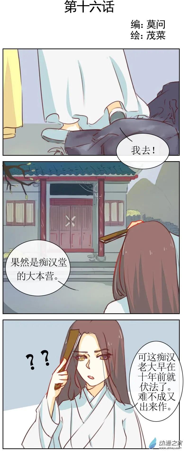 🍚系统挖坑教主跳 第16回 第1页