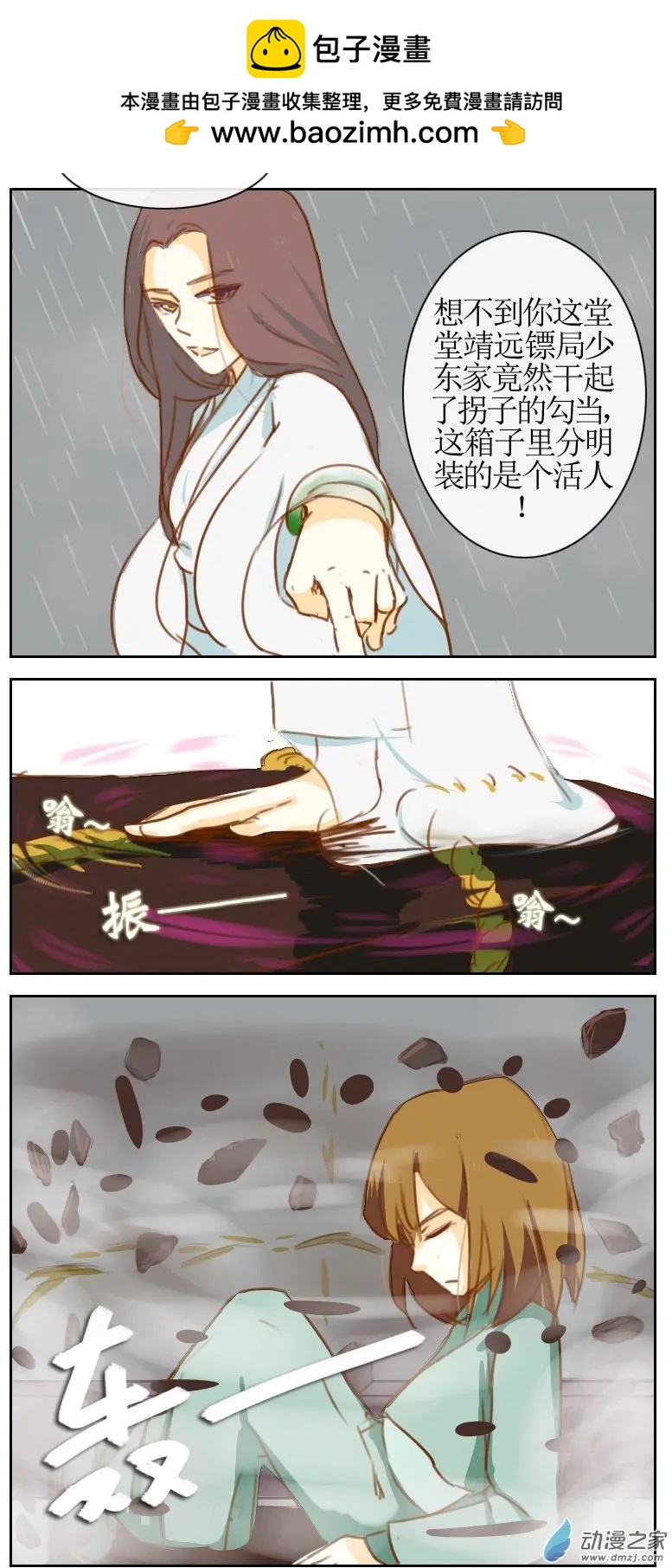 🍚系统挖坑教主跳 第16回 第10页