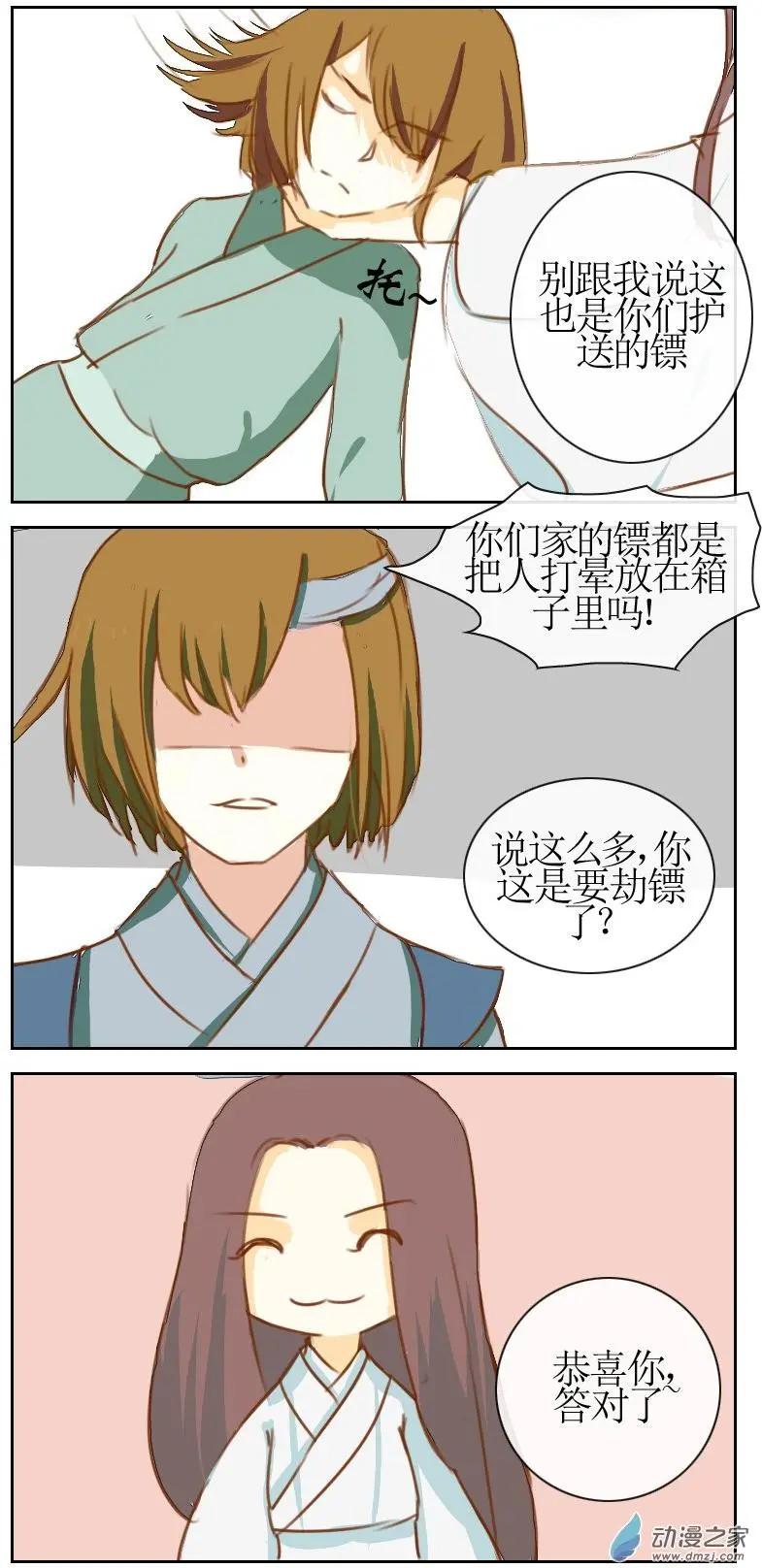 🍚系统挖坑教主跳 第16回 第11页