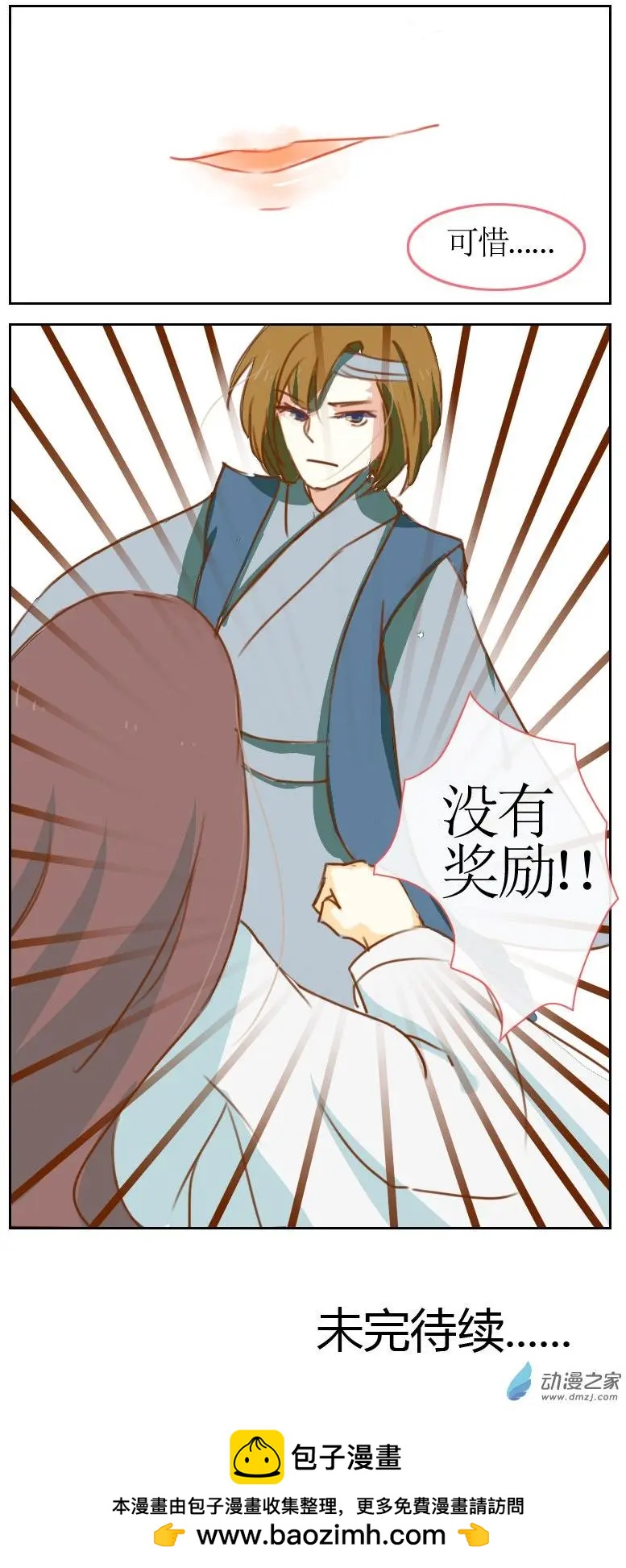 🍚系统挖坑教主跳 第16回 第12页