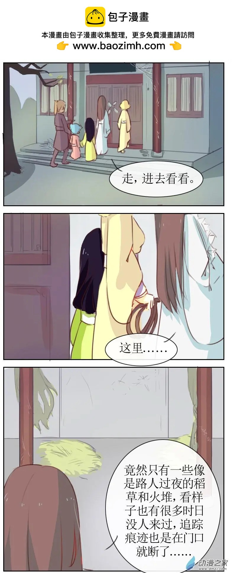 🍚系统挖坑教主跳 第16回 第2页