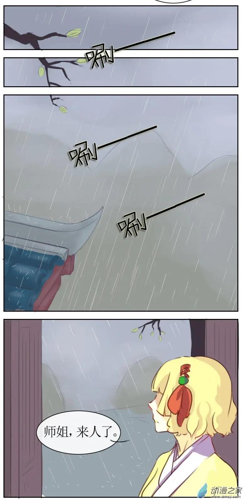 🍚系统挖坑教主跳 第16回 第3页