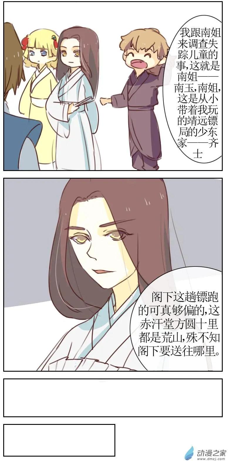 🍚系统挖坑教主跳 第16回 第6页