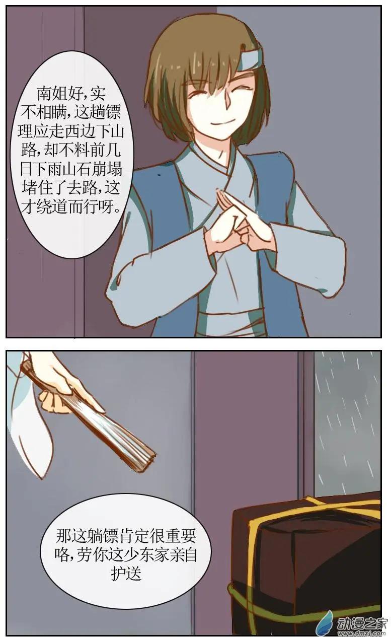 🍚系统挖坑教主跳 第16回 第7页