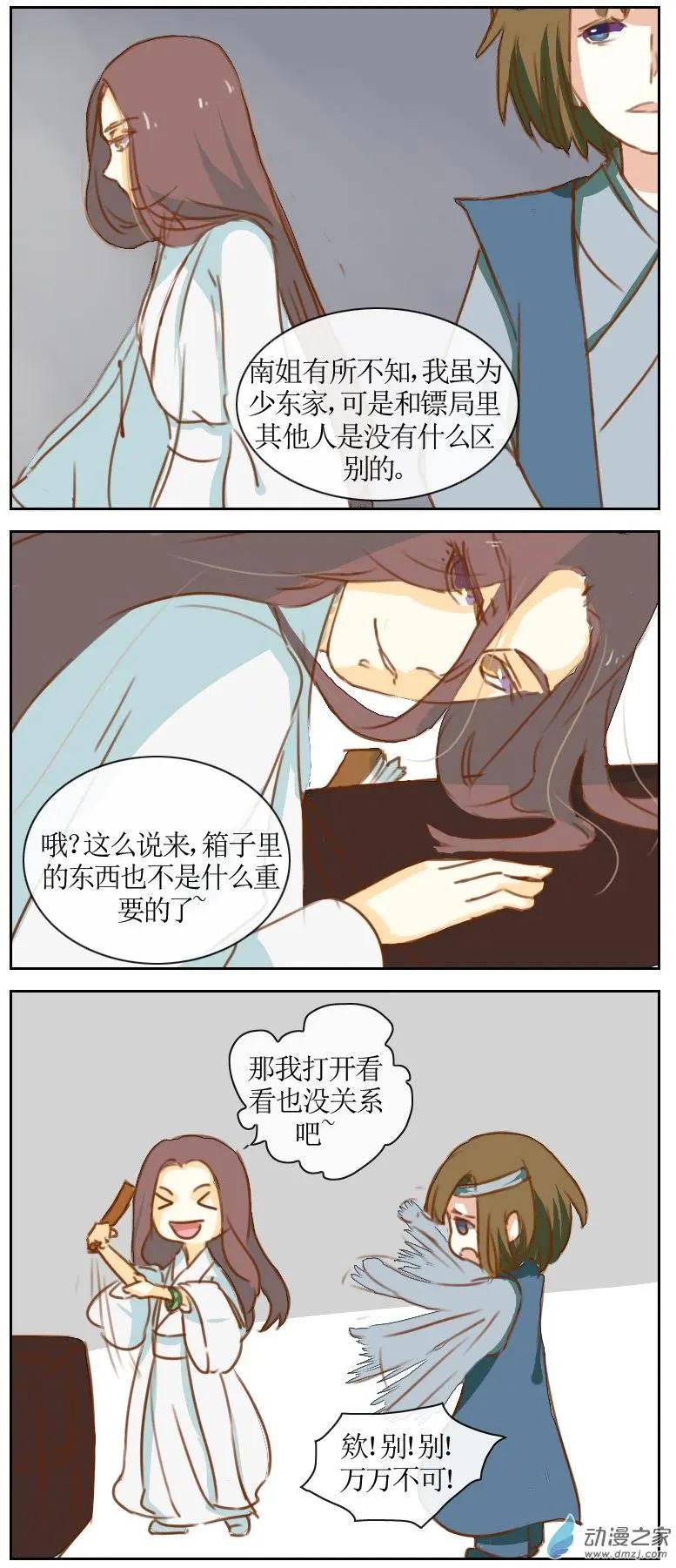 🍚系统挖坑教主跳 第16回 第8页
