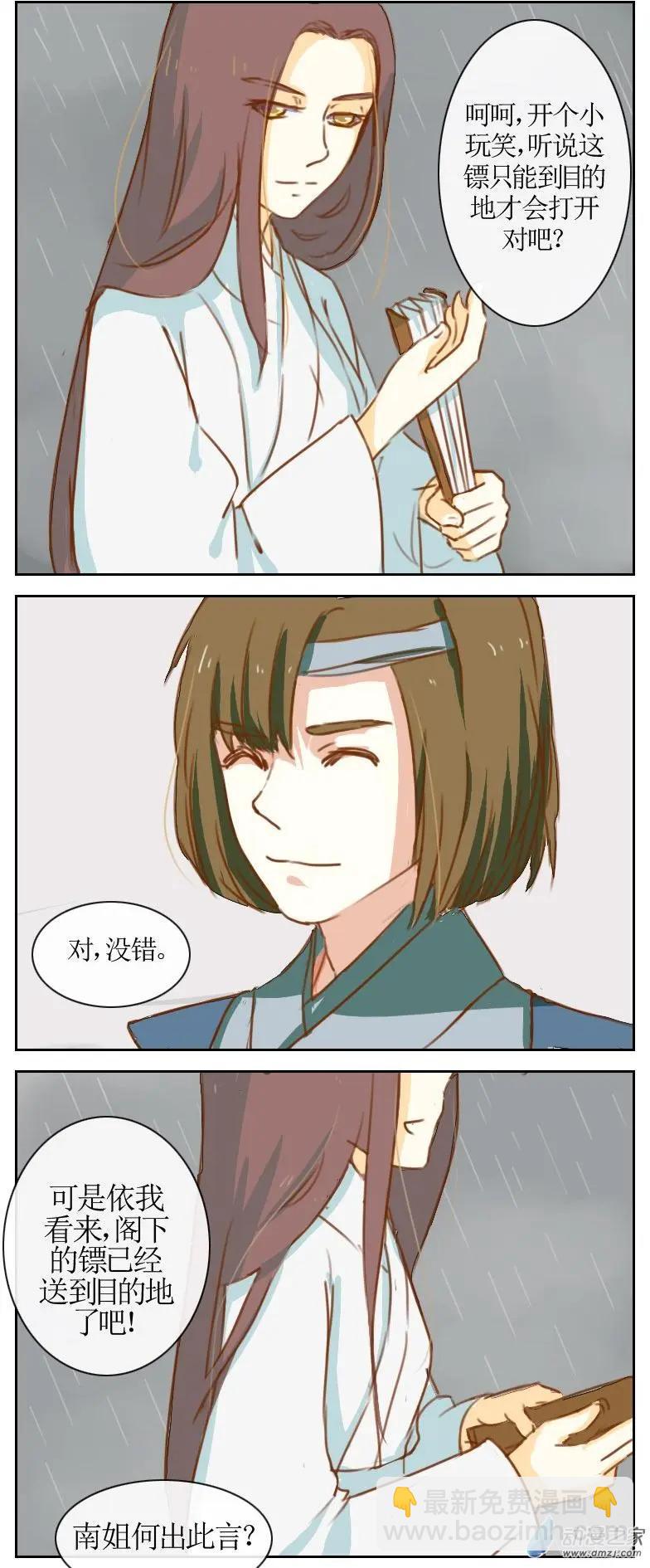 🍚系统挖坑教主跳 第16回 第9页