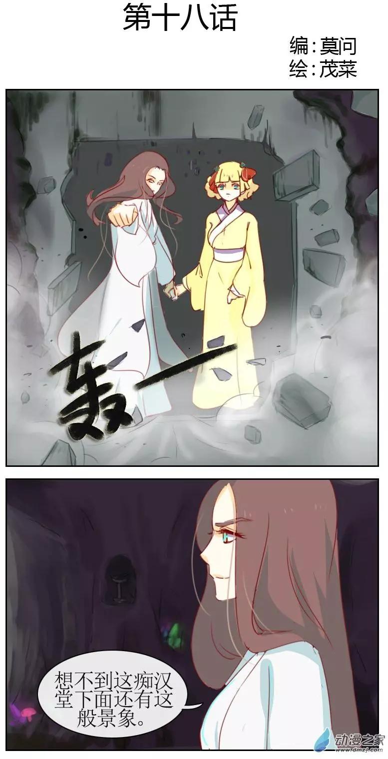 🍚系统挖坑教主跳 第18回 第1页