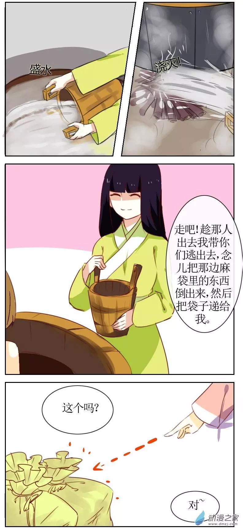 🍚系统挖坑教主跳 第18回 第10页