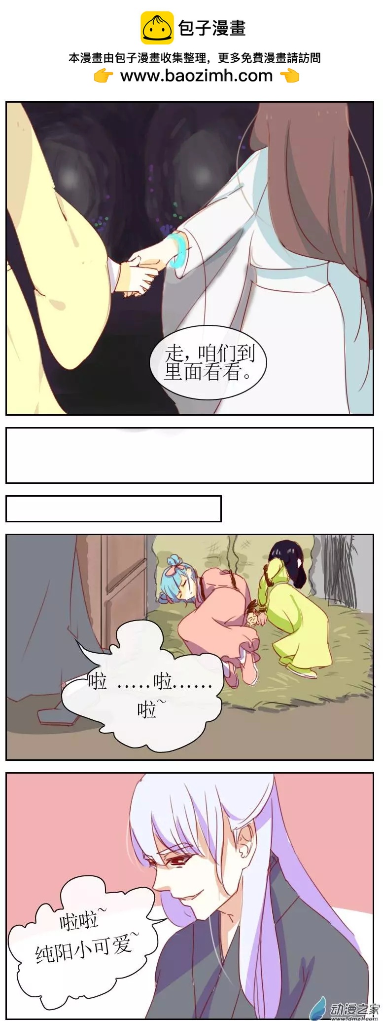 🍚系统挖坑教主跳 第18回 第2页