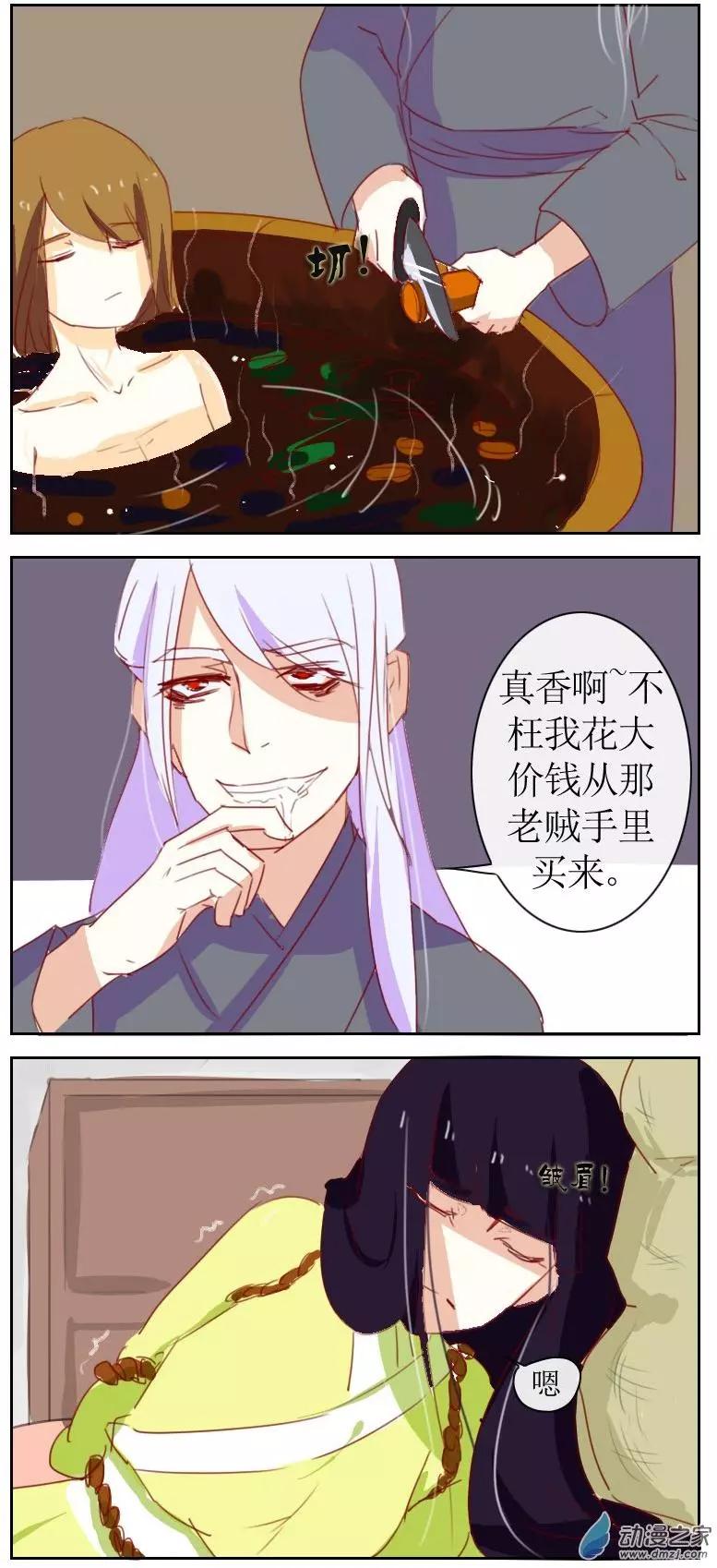 🍚系统挖坑教主跳 第18回 第3页