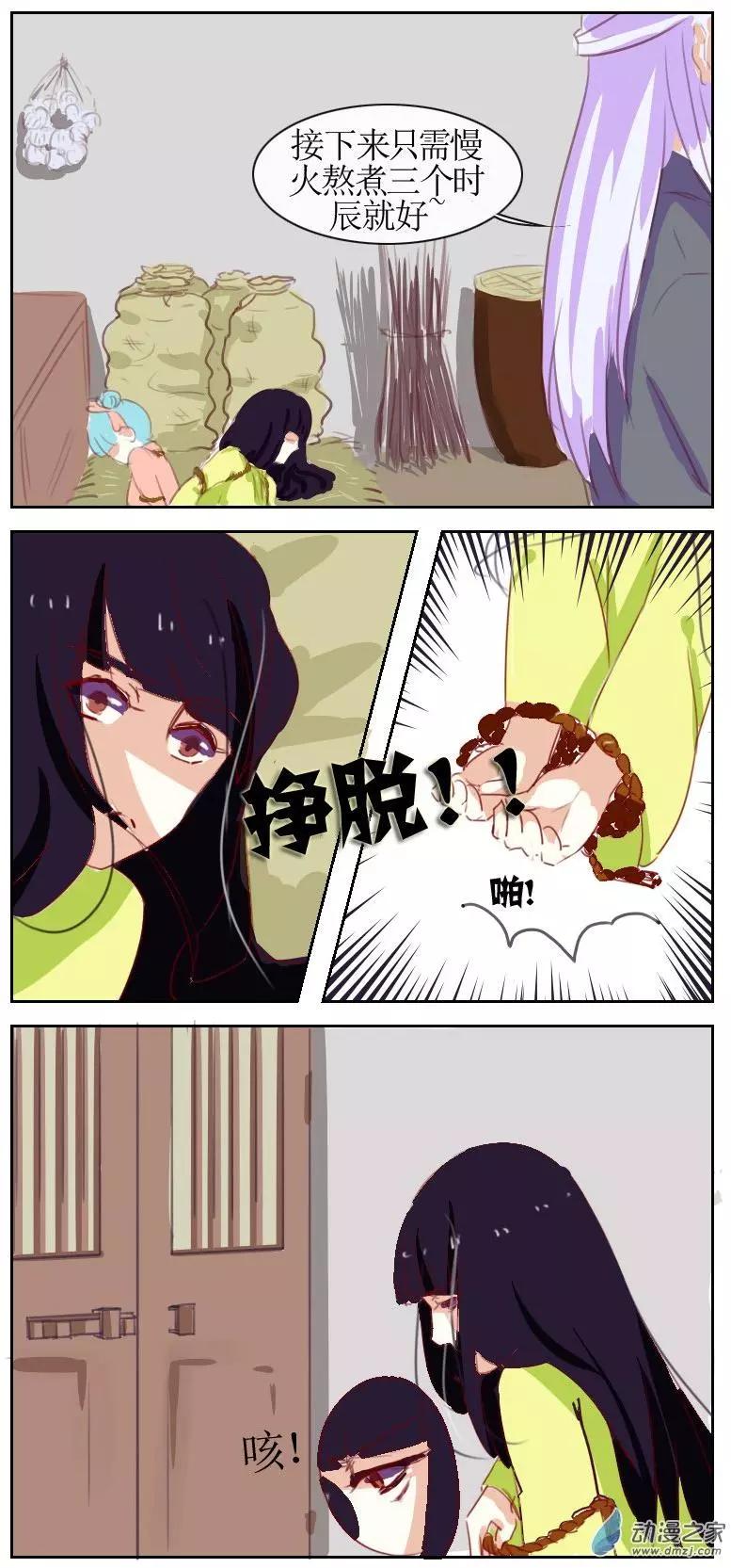 🍚系统挖坑教主跳 第18回 第4页
