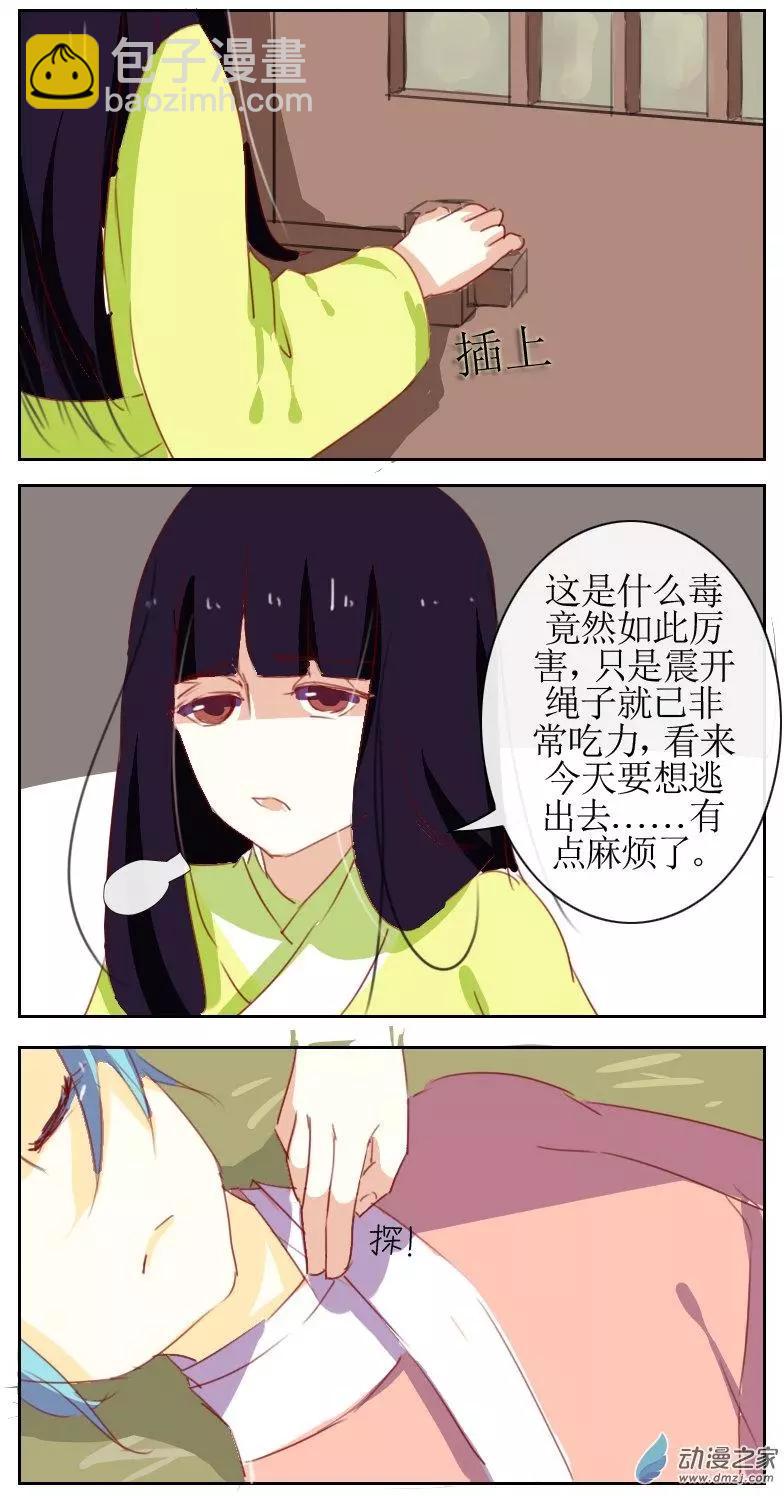 🍚系统挖坑教主跳 第18回 第5页
