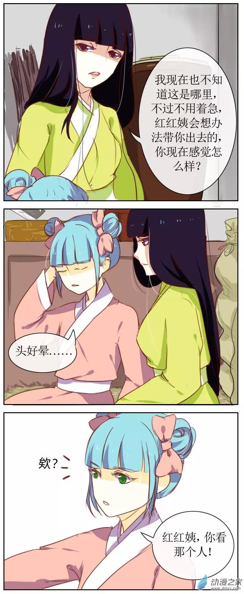 🍚系统挖坑教主跳 第18回 第7页