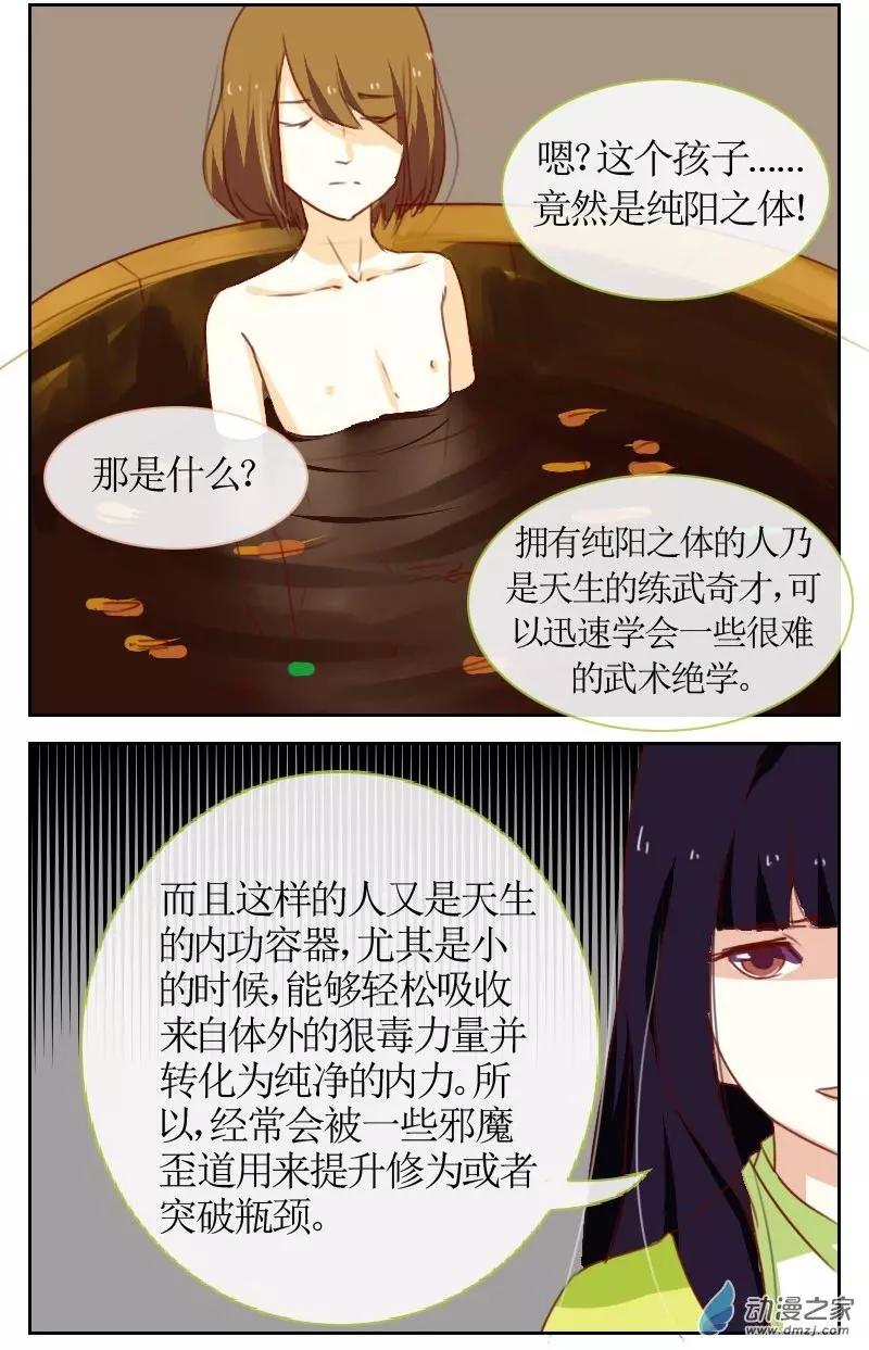 🍚系统挖坑教主跳 第18回 第8页