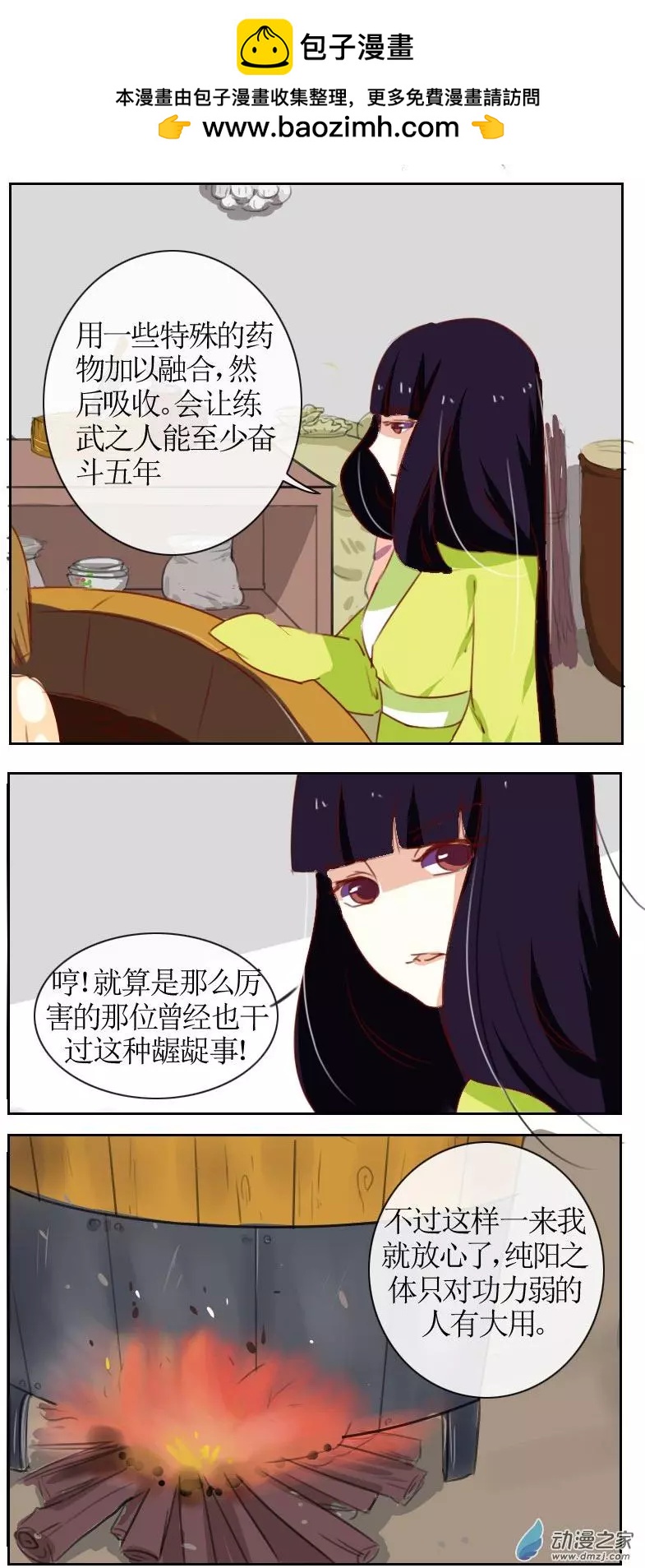 🍚系统挖坑教主跳 第18回 第9页