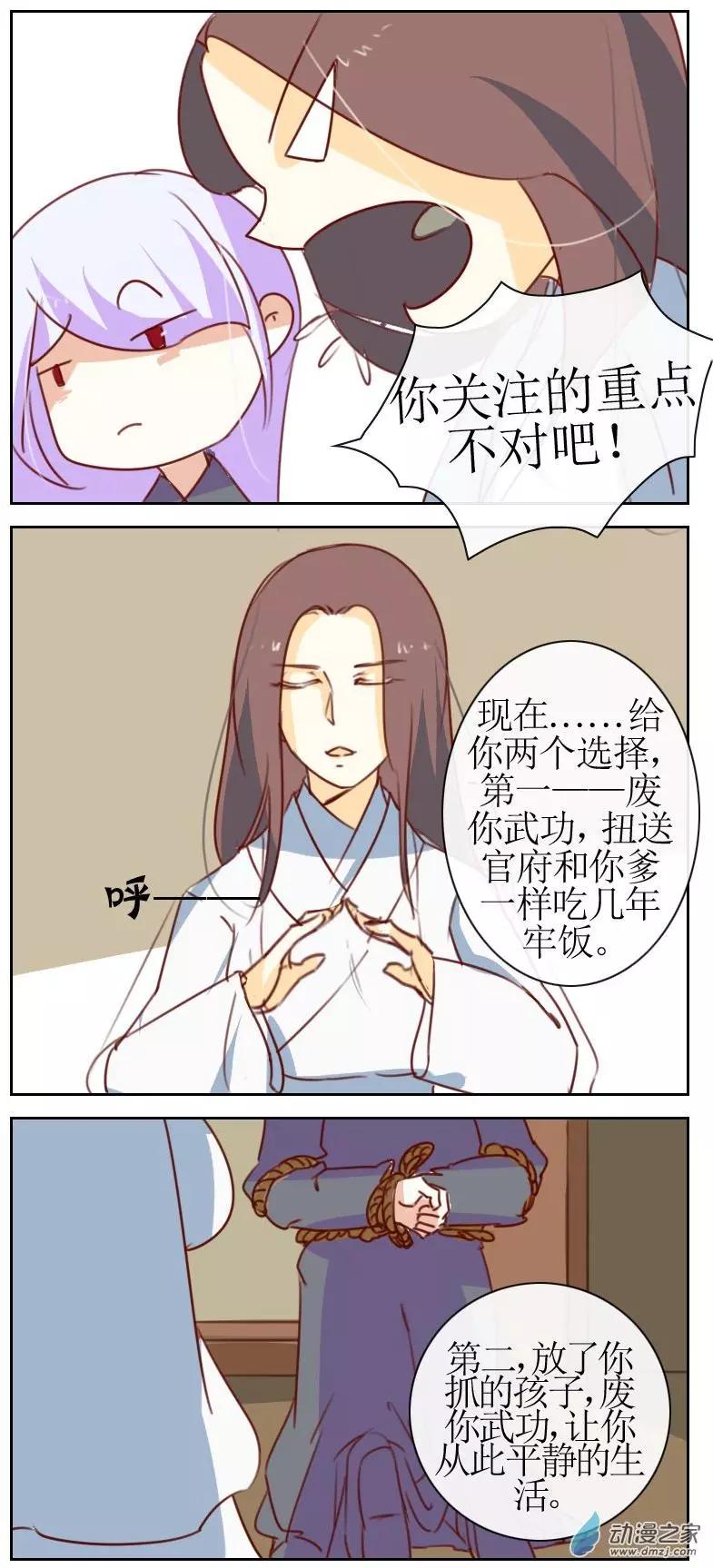 🍚系统挖坑教主跳 第19回下 第1页