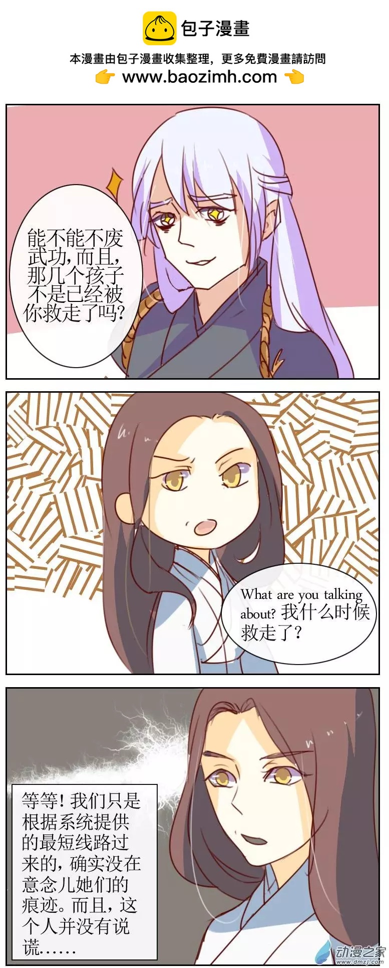 🍚系统挖坑教主跳 第19回下 第2页