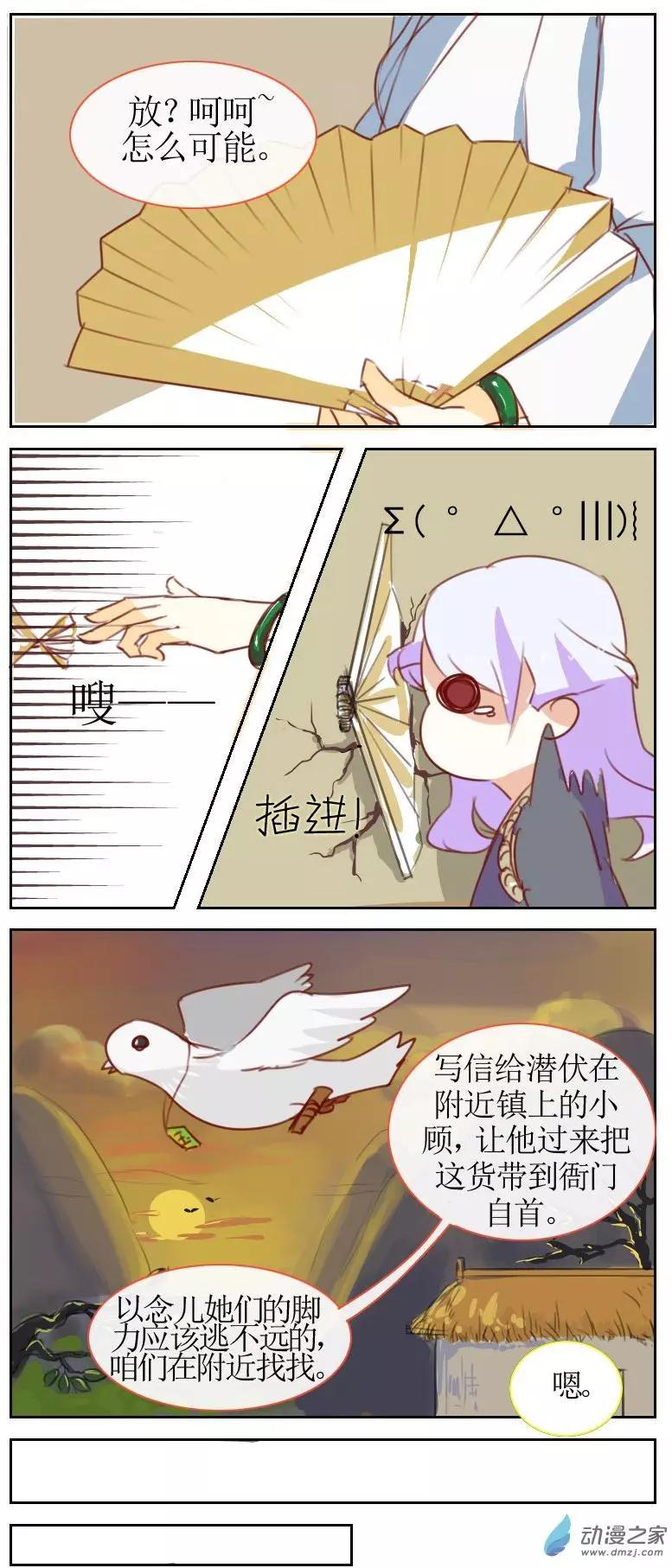 🍚系统挖坑教主跳 第19回下 第4页