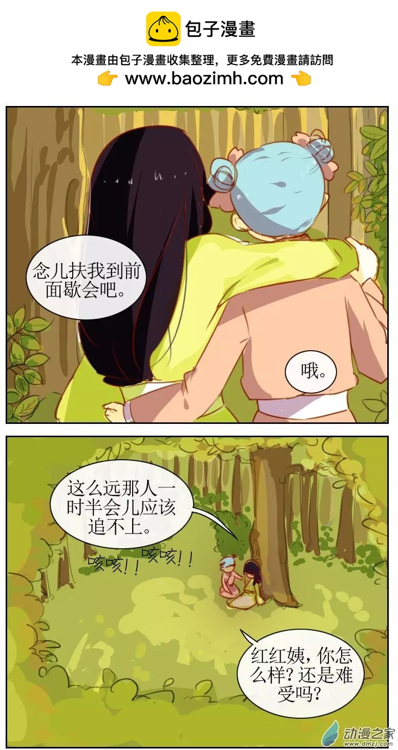 🍚系统挖坑教主跳 第19回下 第5页