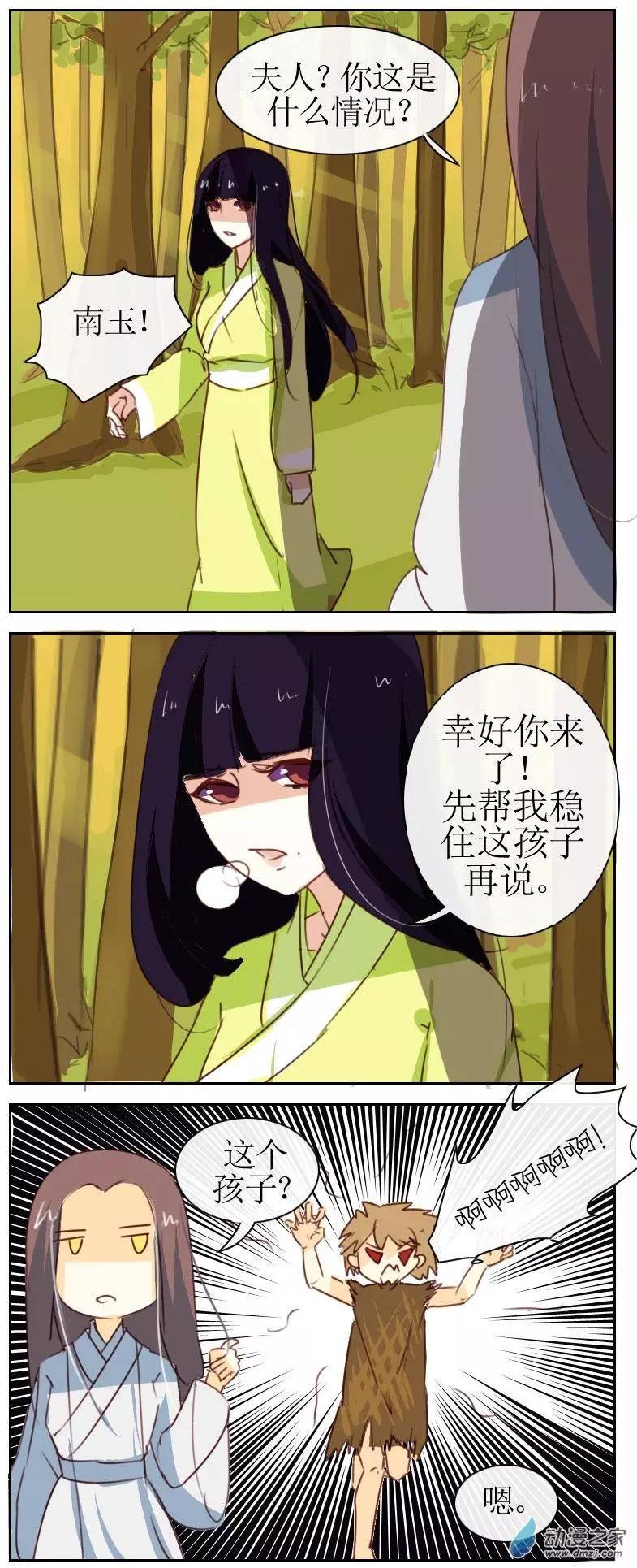 🍚系统挖坑教主跳 第20回下 第1页