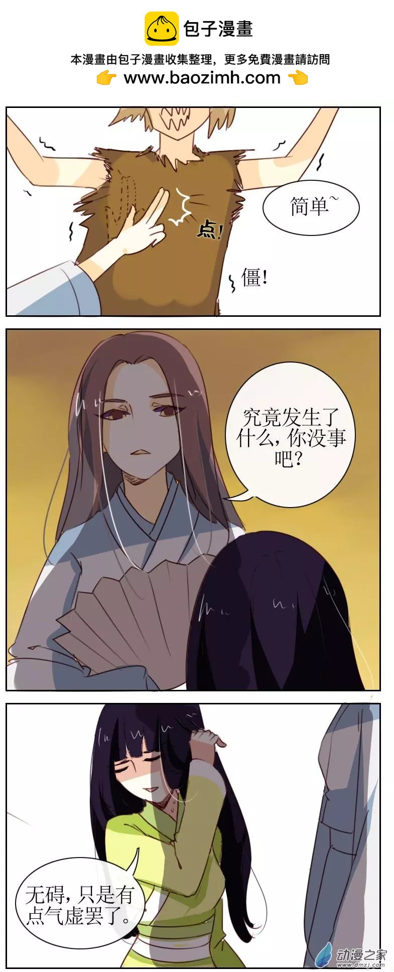 🍚系统挖坑教主跳 第20回下 第2页