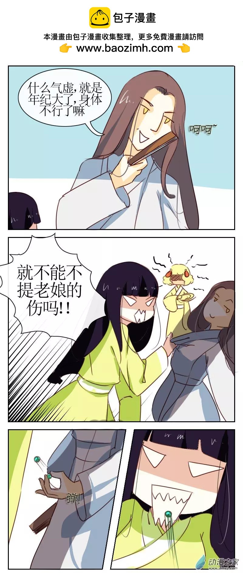 🍚系统挖坑教主跳 第20回下 第3页