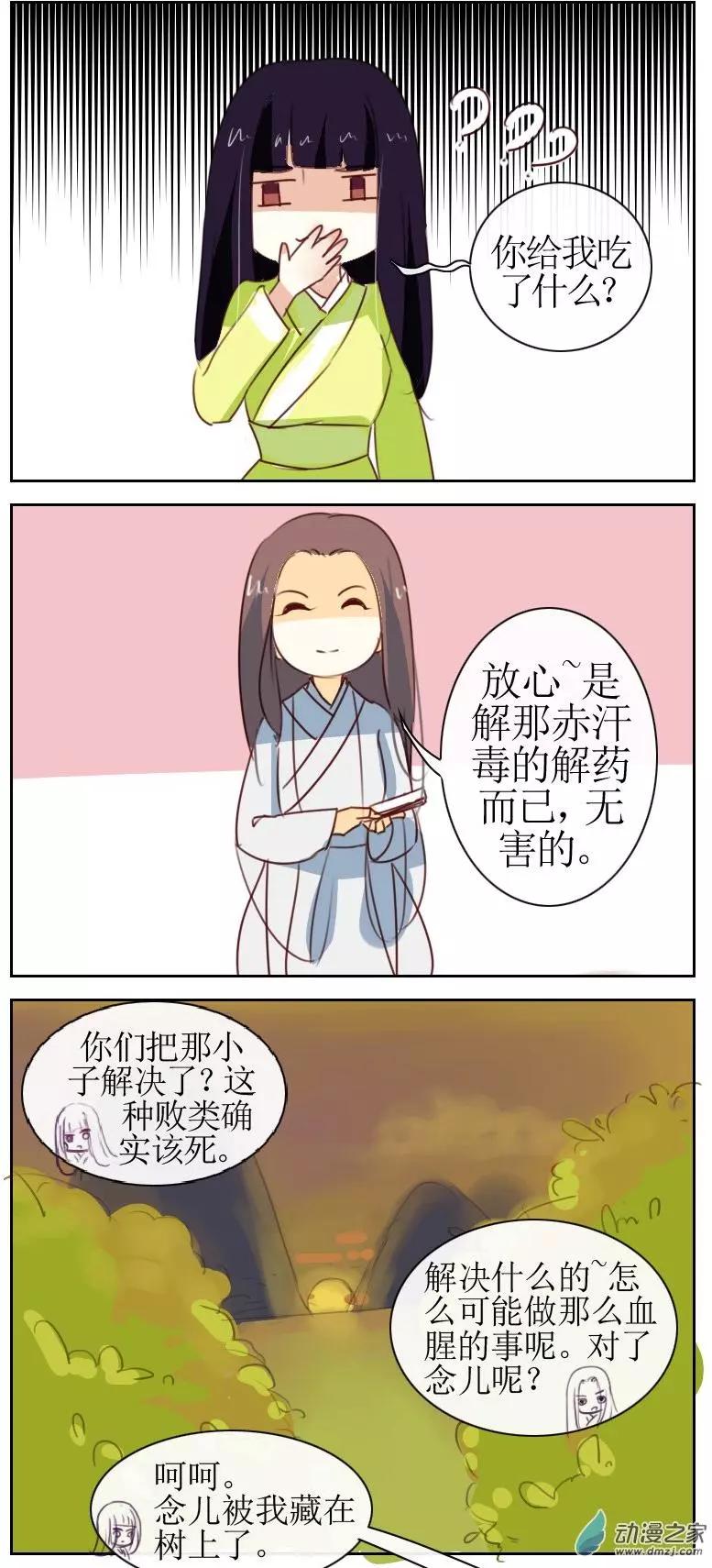 🍚系统挖坑教主跳 第20回下 第4页