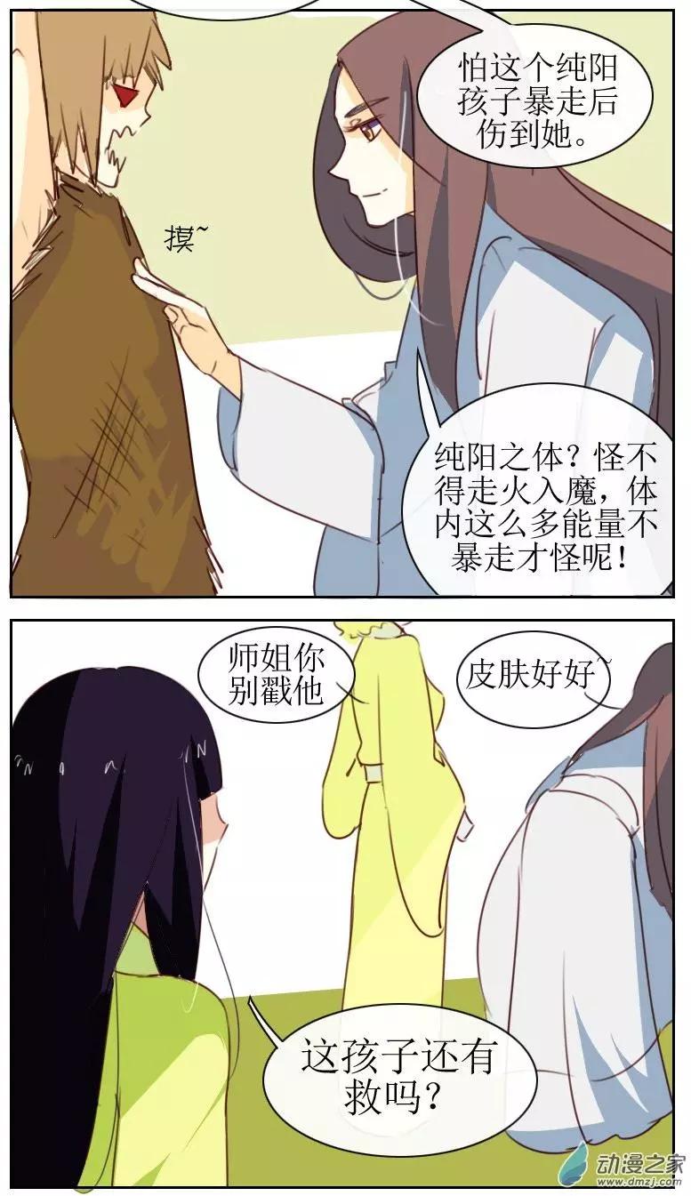 🍚系统挖坑教主跳 第20回下 第5页