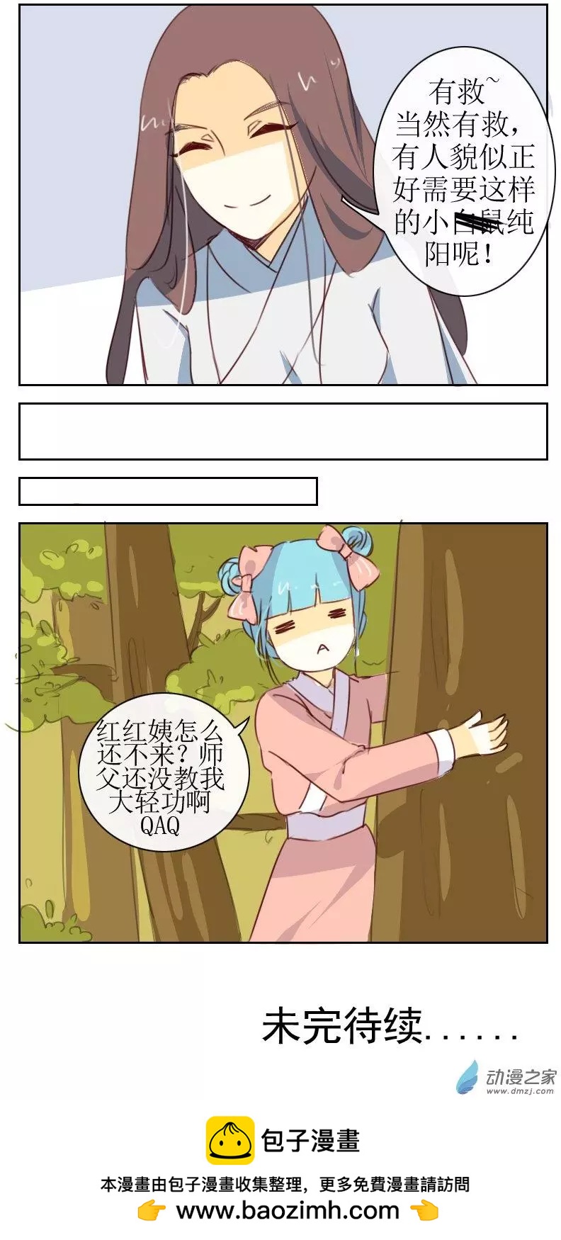 🍚系统挖坑教主跳 第20回下 第6页