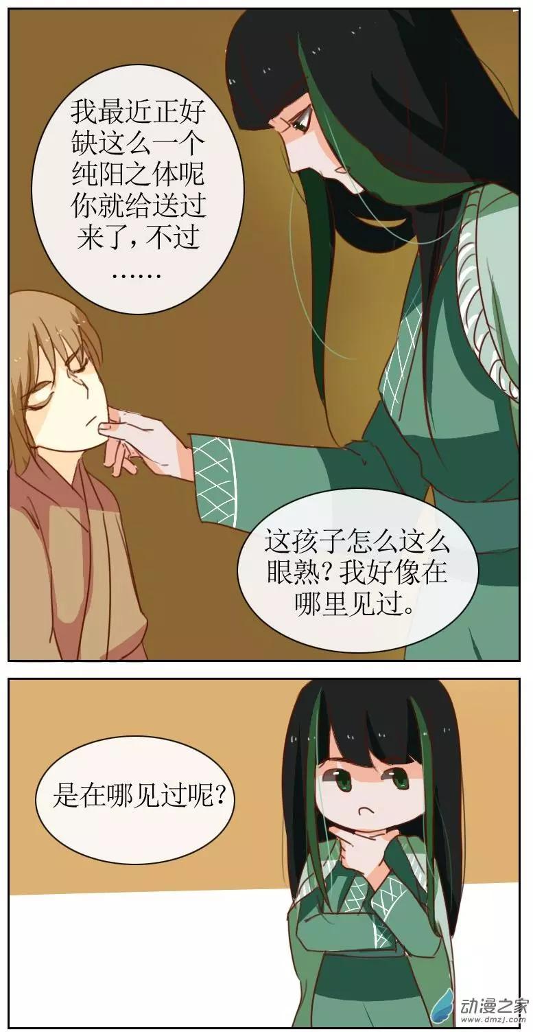 🍚系统挖坑教主跳 第21回下 第1页