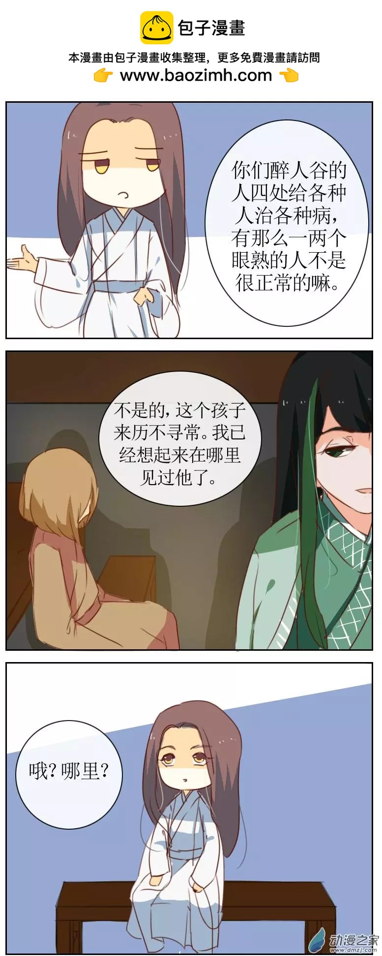 🍚系统挖坑教主跳 第21回下 第2页