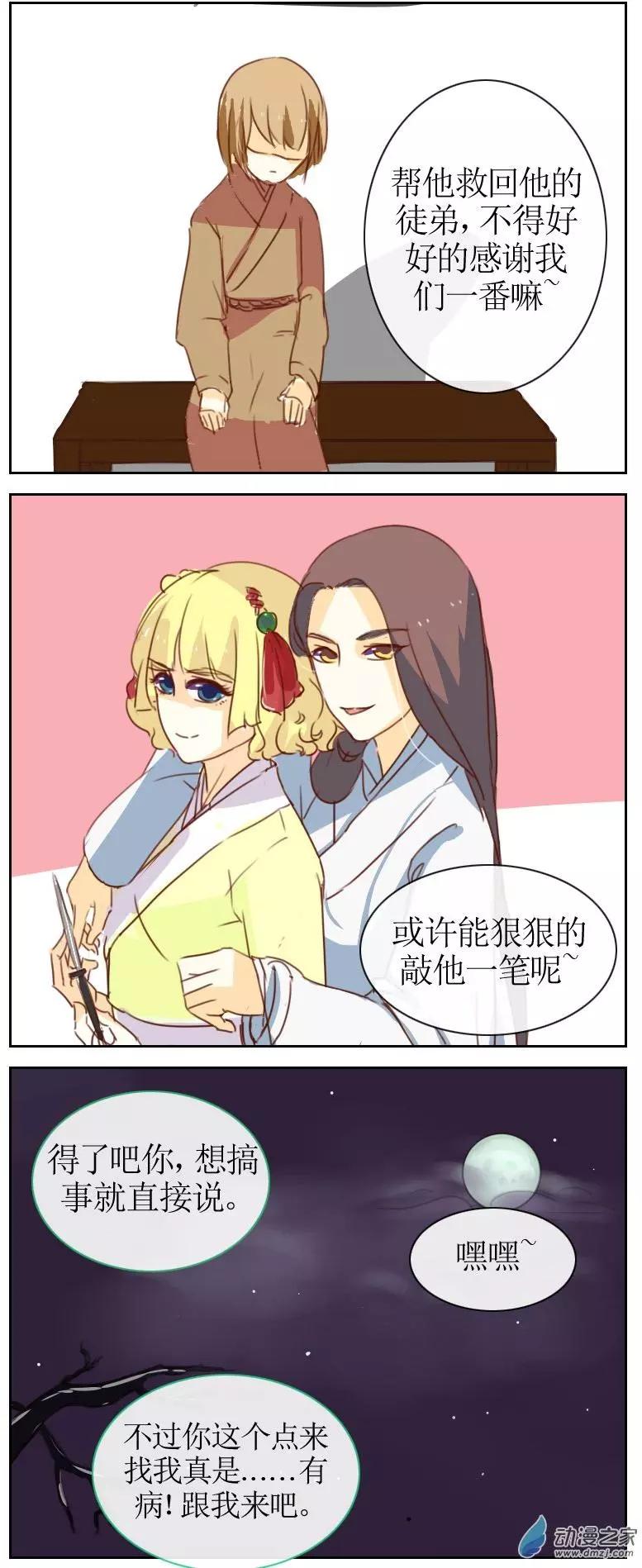 🍚系统挖坑教主跳 第21回下 第4页