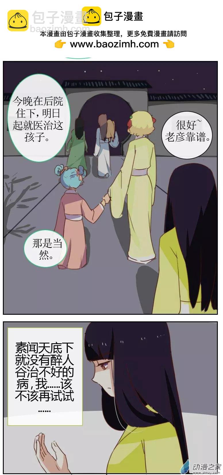 🍚系统挖坑教主跳 第21回下 第5页