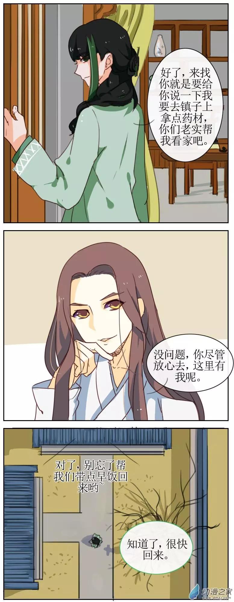 🍚系统挖坑教主跳 第22回下 第1页