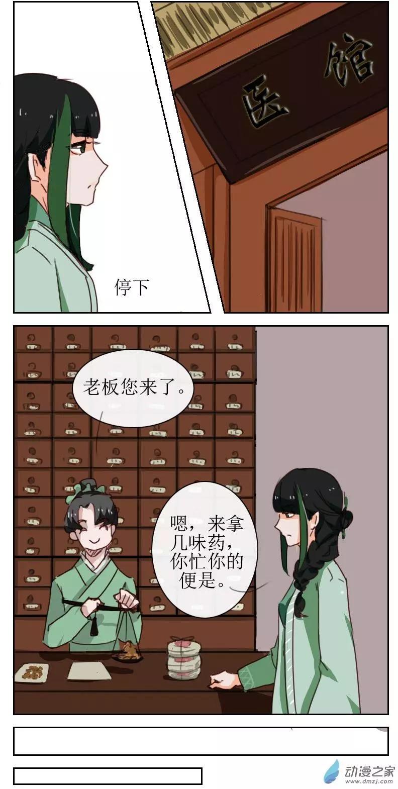 🍚系统挖坑教主跳 第22回下 第3页