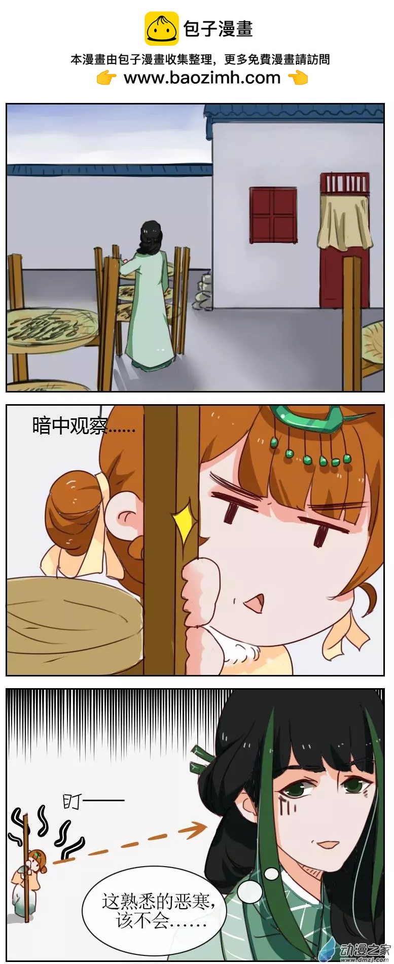 🍚系统挖坑教主跳 第22回下 第4页