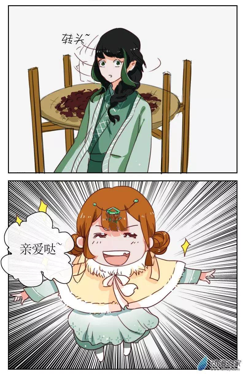 🍚系统挖坑教主跳 第22回下 第5页