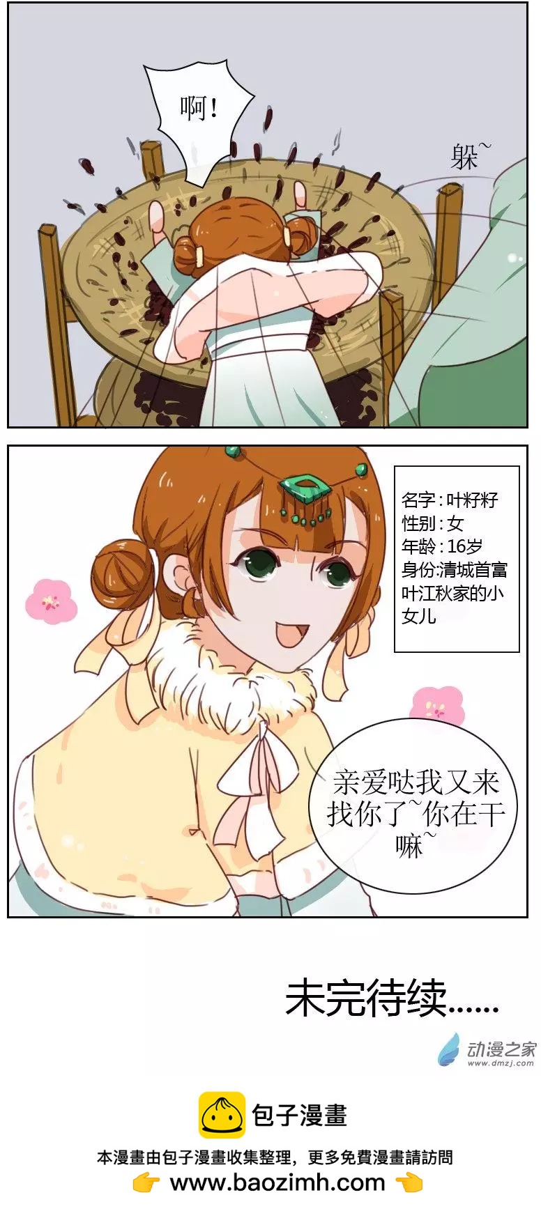 🍚系统挖坑教主跳 第22回下 第6页