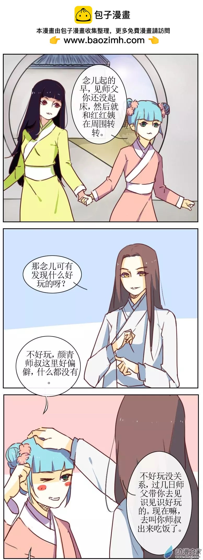 🍚系统挖坑教主跳 第23回下 第2页