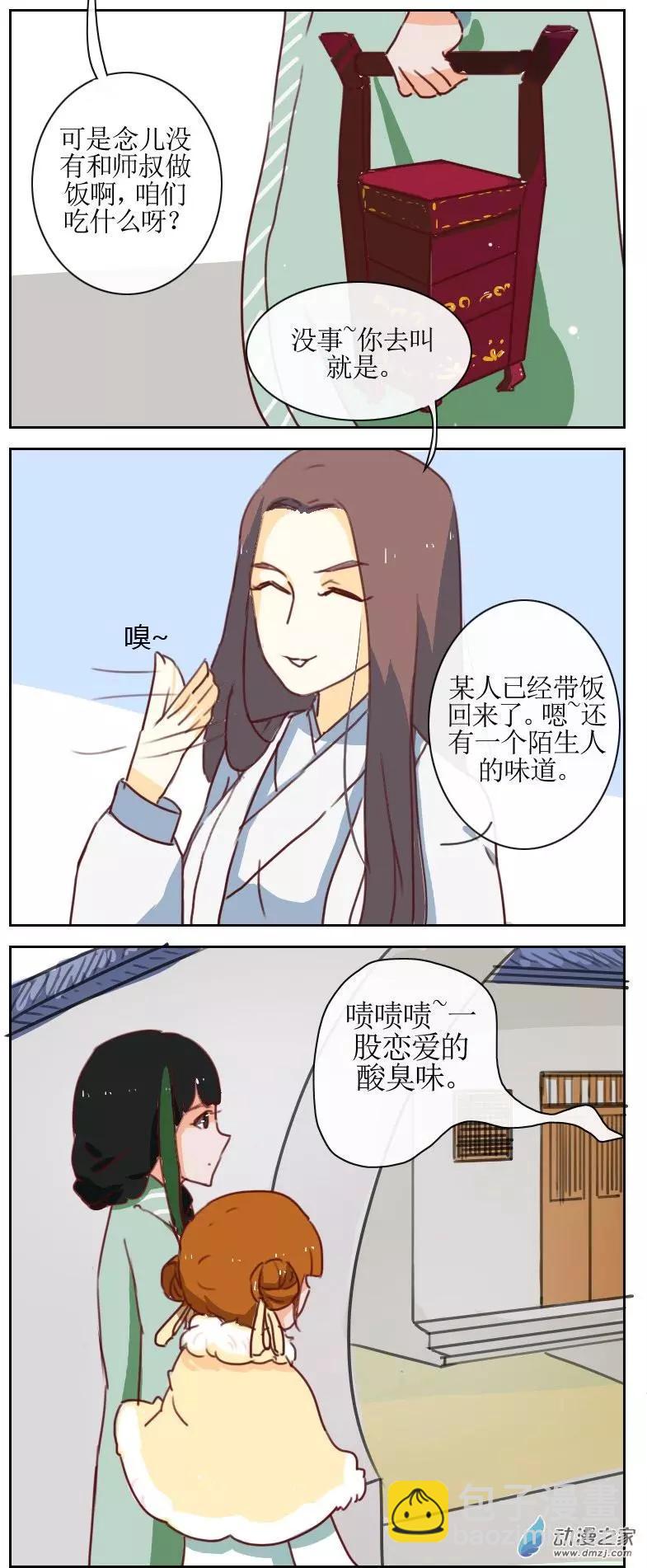 🍚系统挖坑教主跳 第23回下 第3页