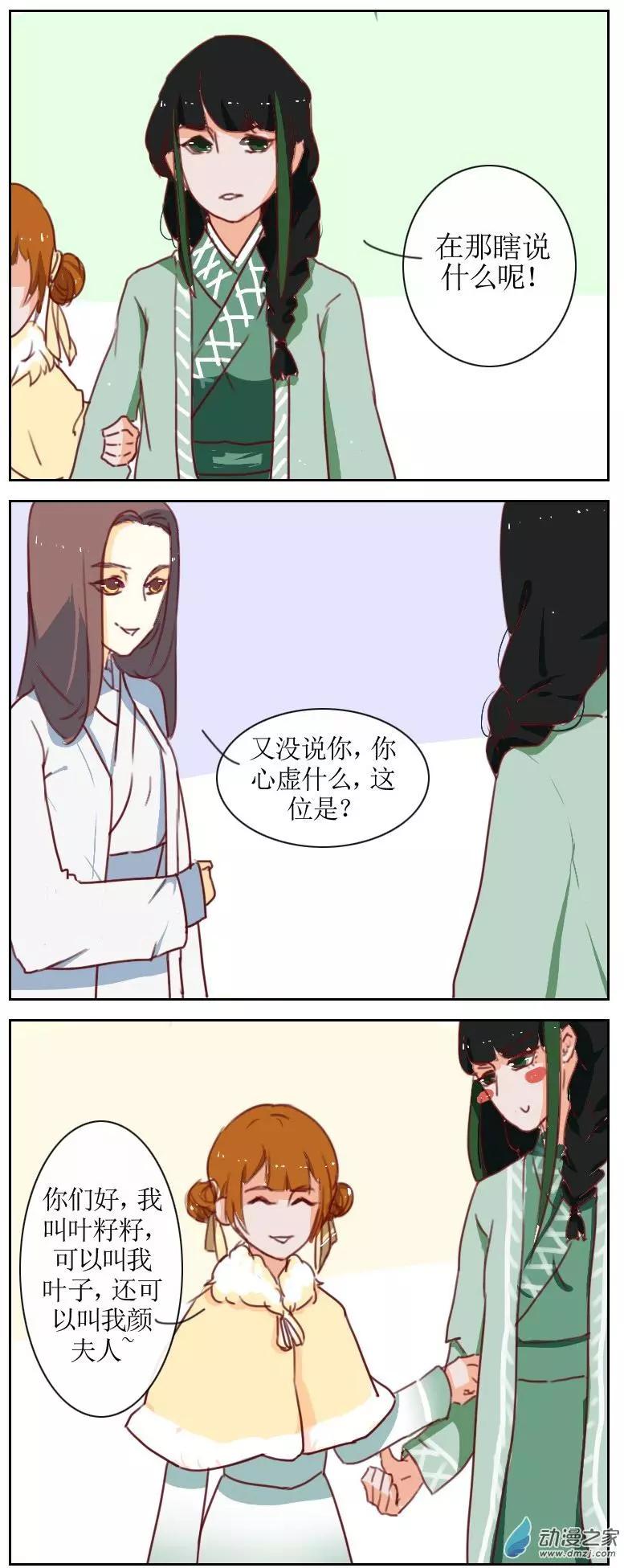 🍚系统挖坑教主跳 第23回下 第4页