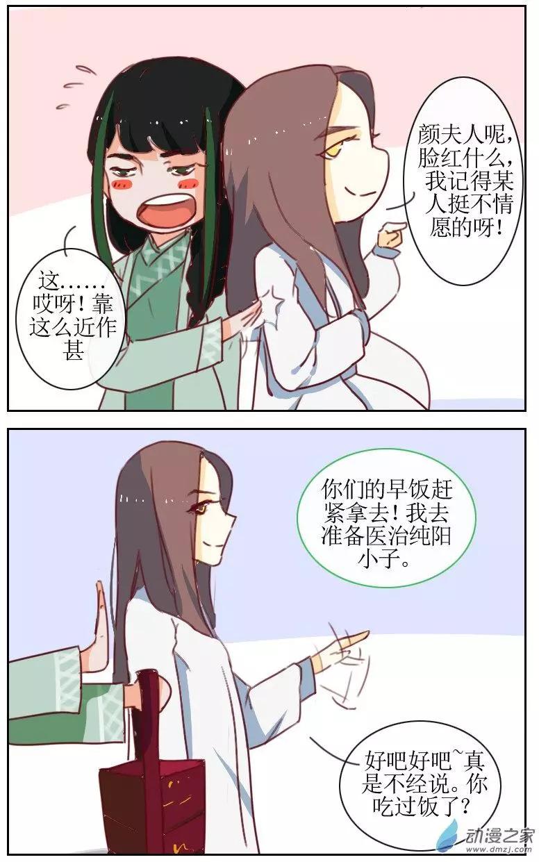 🍚系统挖坑教主跳 第23回下 第5页