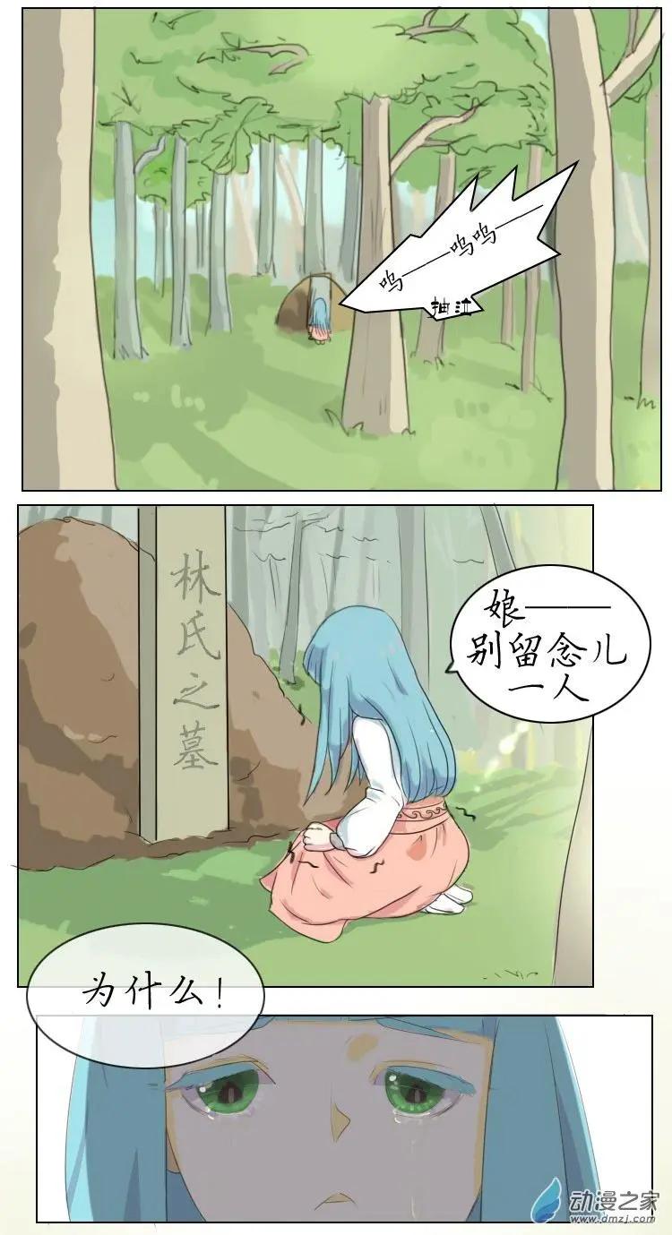 🍚系统挖坑教主跳 第03回 学武报仇 第1页