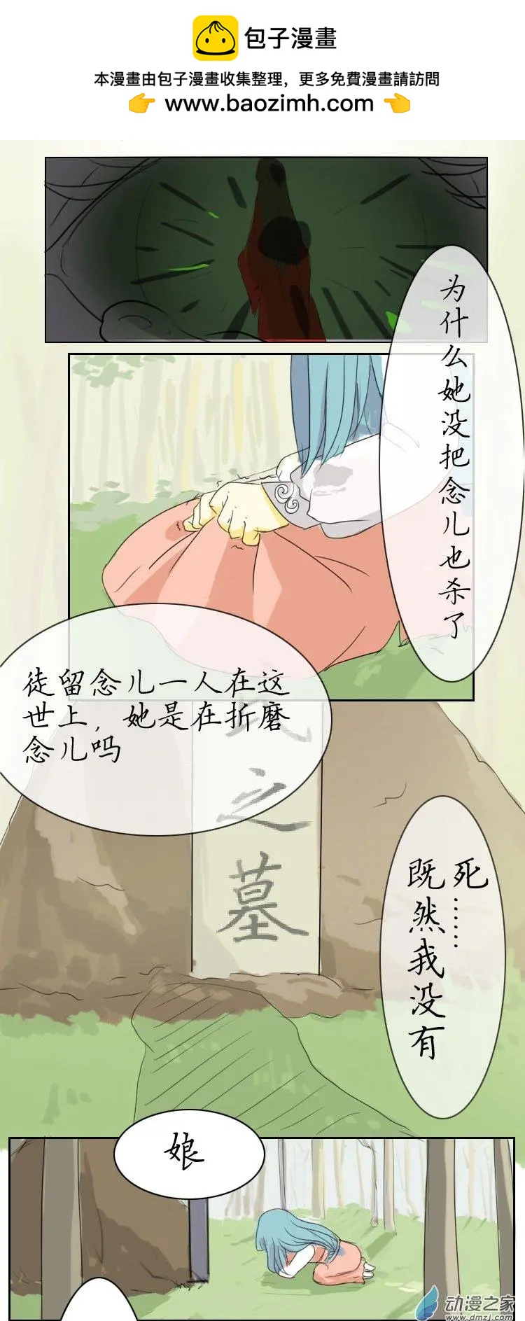 🍚系统挖坑教主跳 第03回 学武报仇 第2页