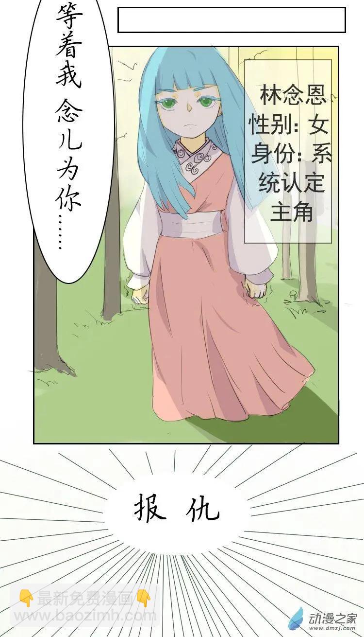 🍚系统挖坑教主跳 第03回 学武报仇 第3页