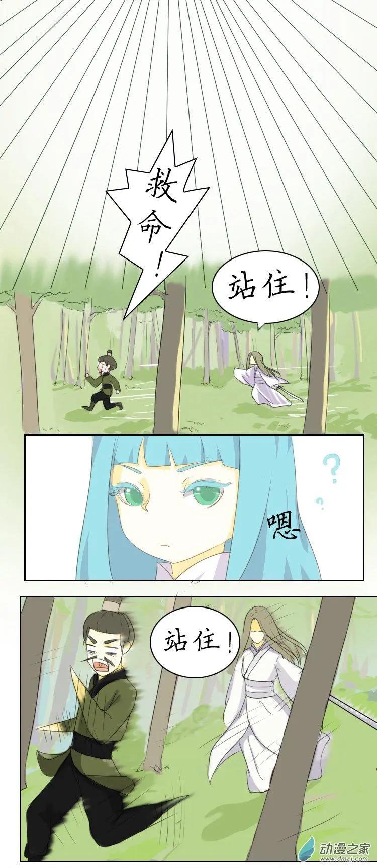 🍚系统挖坑教主跳 第03回 学武报仇 第4页