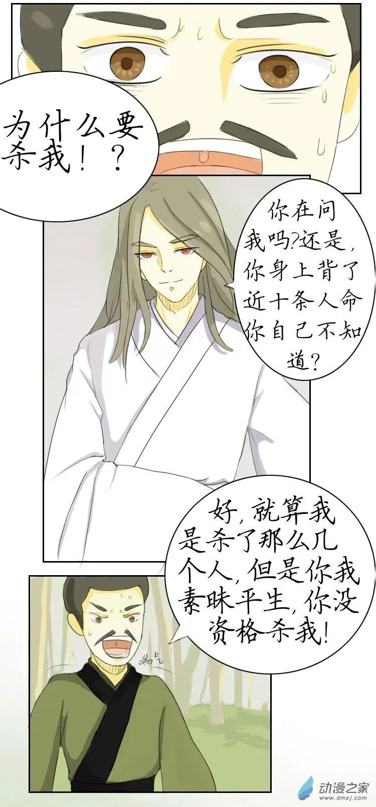🍚系统挖坑教主跳 第03回 学武报仇 第5页