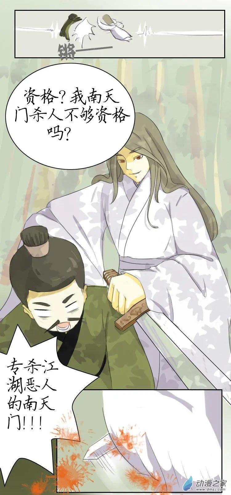 🍚系统挖坑教主跳 第03回 学武报仇 第6页